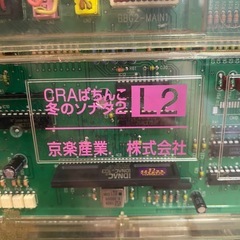 パチンコ 実機 冬のソナタ2 京楽 KYORAKU CRAパチンコ  冬のソナタの画像