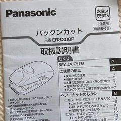 Panasonicパックンカットの画像