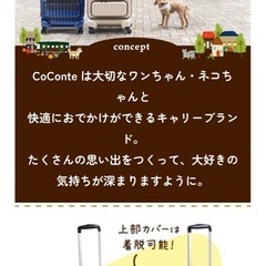 CoConte ペットトロリー　キャリーケースの画像
