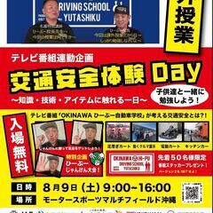 🚗【入場無料】ひーぷー自動車学校の課外授業！ 🌴交通安全体験DAY🌴