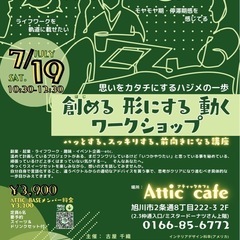 創める形にする動く為のワークショップ