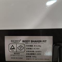 RIORES
振動マシン　
ボディシェーカーフィットの画像