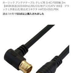 テレビ　ケーブル　2mの画像