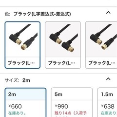 テレビ　ケーブル　2mの画像