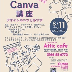 Canva講座