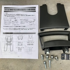 【bikke2専用 フロントチャイルドシート＋雨よけカバーセット】の画像