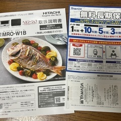最終値下げ ほぼ未使用　無料保証付き日立過熱水蒸気オーブンレンジの画像