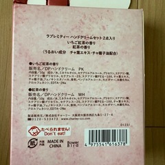 ラブレミティーハンドクリームの画像