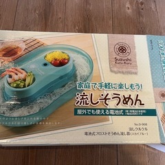 家庭用　流しそうめんの画像