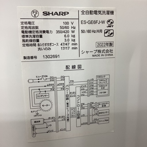 【取りに来られる方限定！！】SHARP 2022年製　全自動洗濯機