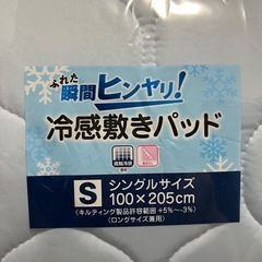 冷感 敷パッド インテリアマットの画像