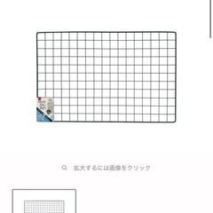 【無料】ワイヤーネット（ブラック・ホワイト）＆キャスターセットの画像