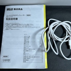 MUJI コードレス アロマディフューザー
の画像