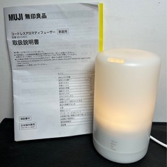 MUJI コードレス アロマディフューザー
