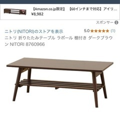 ニトリ 折りたたみテーブル ラポール 棚付き ダークブラウン NITORI 8760966の画像