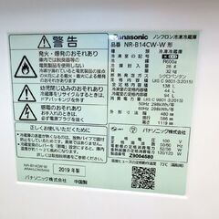 パナソニック 冷蔵庫 138L 2019年製 NR-B14CW  ホワイト 100Lクラス 2ドア 百Lクラス Panasonic  一人暮らし白 札幌 北20条店の画像