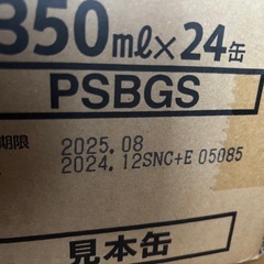 パーフェクトサントリービール　PSB 1ケース24本入りの画像
