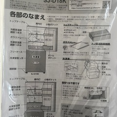 SHARP冷凍冷蔵庫の画像