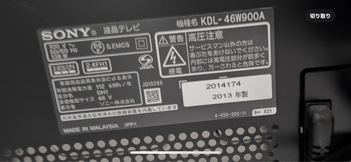 SONY46インチテレビ　　テレビスタンドセット