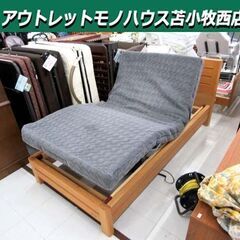 大塚家具製造販売株式会社 電動リクライニングベッド 介護ベッド マットレス付き シングルサイズ 天然木 苫小牧西店の画像