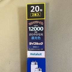 直管蛍光ランプ20形 2本入り   値下げしましたの画像