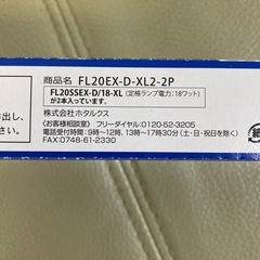 直管蛍光ランプ20形 2本入り   値下げしましたの画像