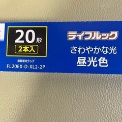 直管蛍光ランプ20形 2本入り   値下げしましたの画像