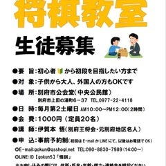 将棋教室の紹介です（大分県別府市）