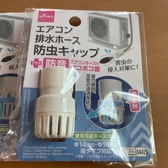 エアコン排水ホース防虫キャップ✖︎３の画像