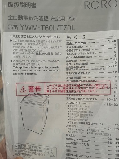 RORO全自動電気洗濯機
