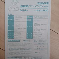 National製コードレススチームアイロンの画像