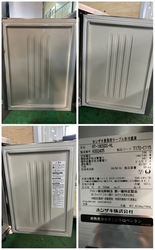 2020年 ホシザキテーブル形冷蔵庫  551L