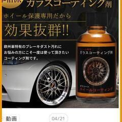 スグレモノ！簡単ホイールガラスコーティング！3年耐久！の画像