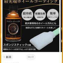 スグレモノ！簡単ホイールガラスコーティング！3年耐久！の画像