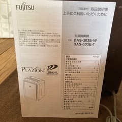 ペットの臭いに！加湿脱臭機　Fujitsuの画像