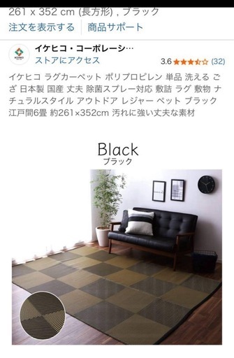 イケヒコ ラグカーペット江戸間6畳 約261×352cm