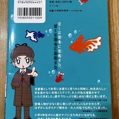 放課後ミステリクラブ　-金魚の泳ぐプール事件-　読書感想文などにの画像