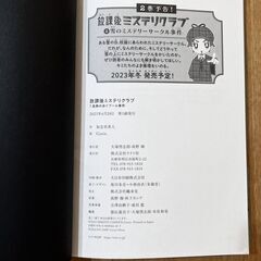 放課後ミステリクラブ　-金魚の泳ぐプール事件-　読書感想文などにの画像