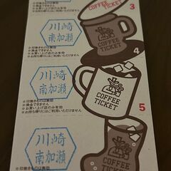 コメダ珈琲店コーヒーチケット【7枚分】川崎南加瀬店のみ有効の画像