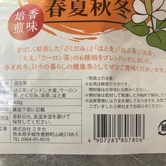 新品未開封　　どくだみ健康茶　の画像