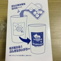 リラックマ カラーチェンジタンブラー 390mlの画像