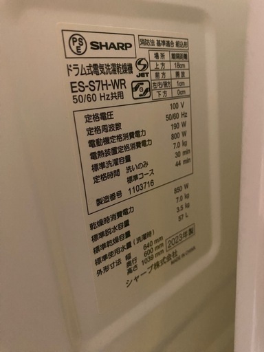 SHARP ドラム式洗濯機 ES-S7H-WR 2023年製