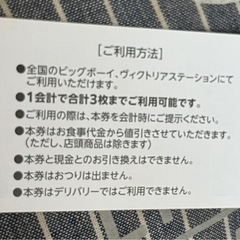 ビックボーイ　クーポン券　500円分の画像