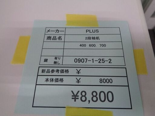 PLUS　２段袖机　岐阜 滋賀 愛知 三重 一宮 大垣 各務ヶ原 多治見 土岐 一宮 稲沢