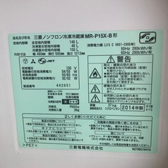 三菱ノンフロン冷凍・冷蔵庫 146ℓ一人暮らし向けの画像