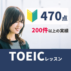 【あなたを強制的に勉強させる！】TOEIC塾 on ZOOM  (ココナラでの多数の実績有)の画像