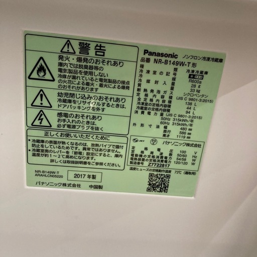 パナソニック ノンフロン冷凍冷蔵庫