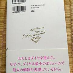 ダイヤモンドのように女が輝く言葉の画像