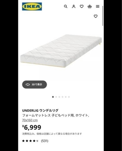 IKEAキッズベッド【購入者様決定してます】