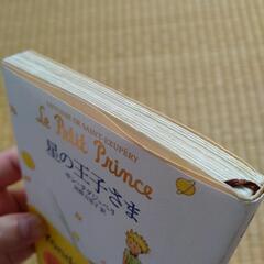 星の王子さまの画像